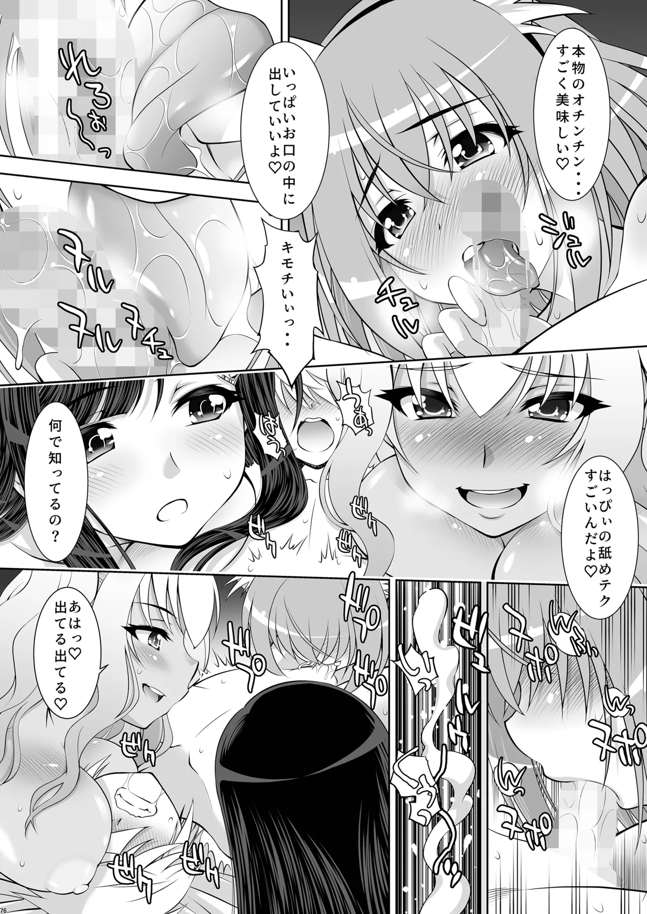 仲良しJK3人組まとめて種付けえっち - page75