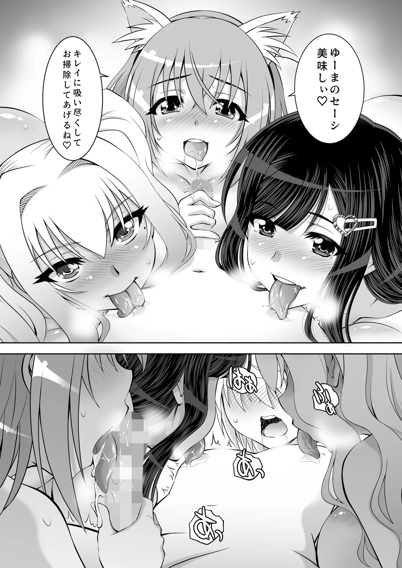 仲良しJK3人組まとめて種付けえっち - page76