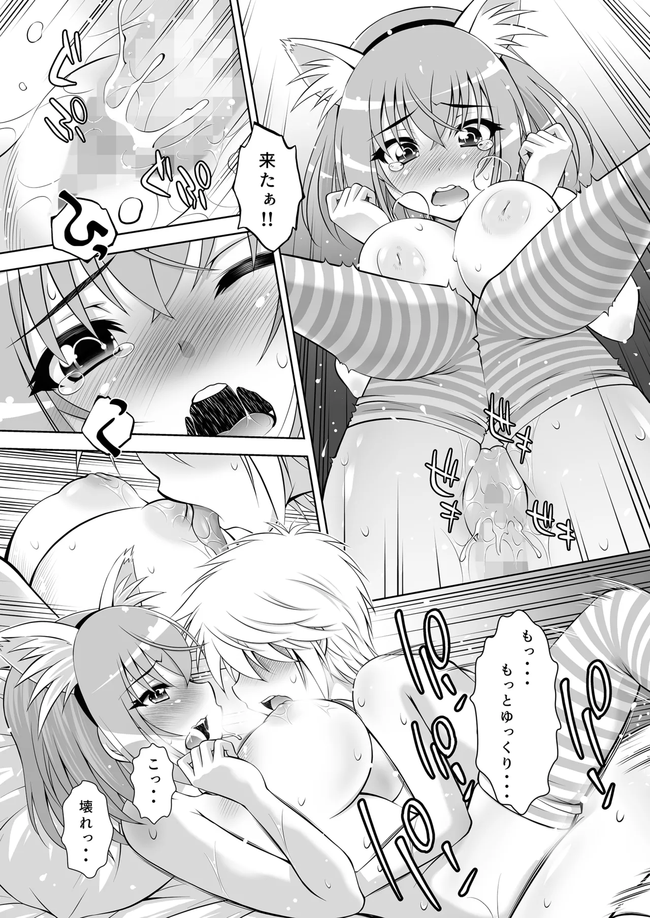 仲良しJK3人組まとめて種付けえっち - page78