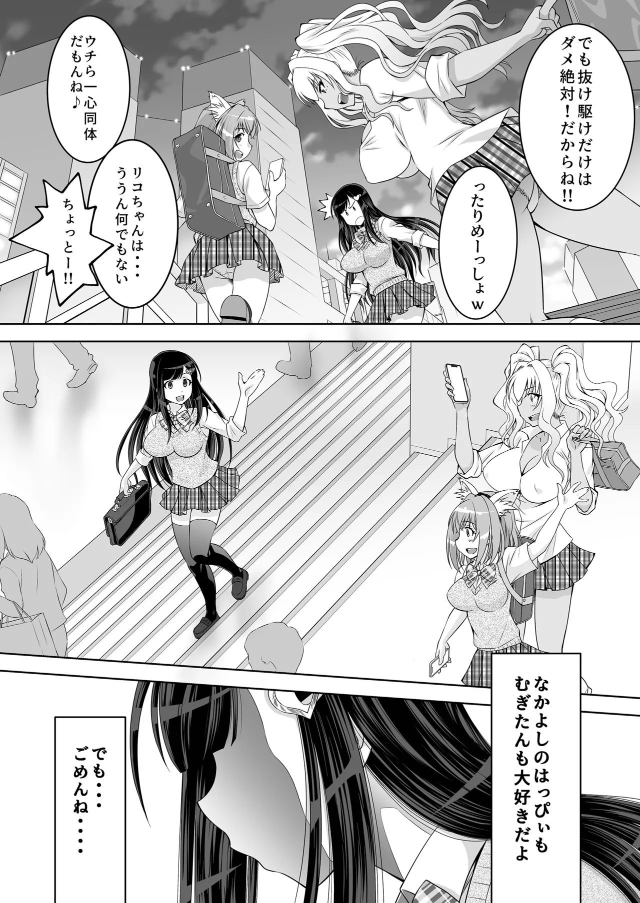 仲良しJK3人組まとめて種付けえっち - page8