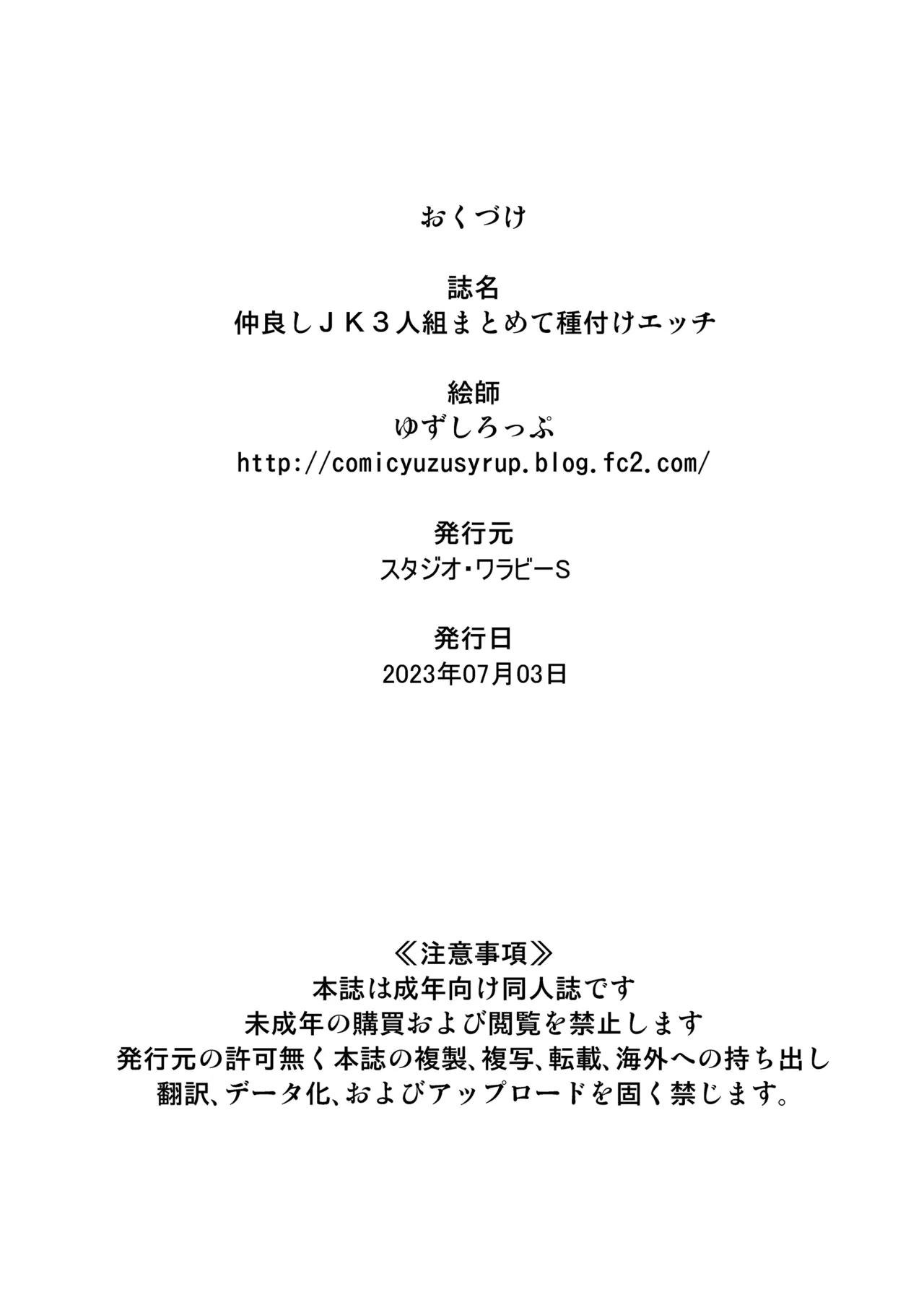 仲良しJK3人組まとめて種付けえっち - page95