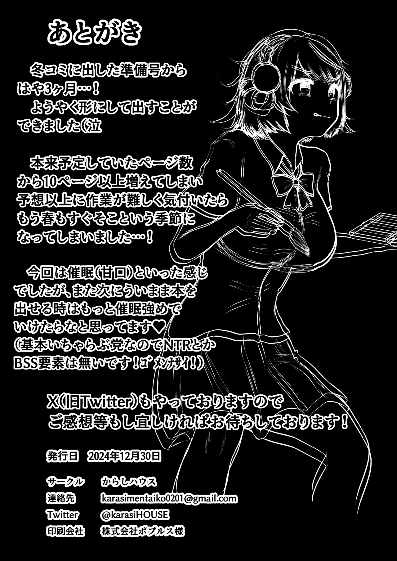 催●なんて無いんだが？？ - page36