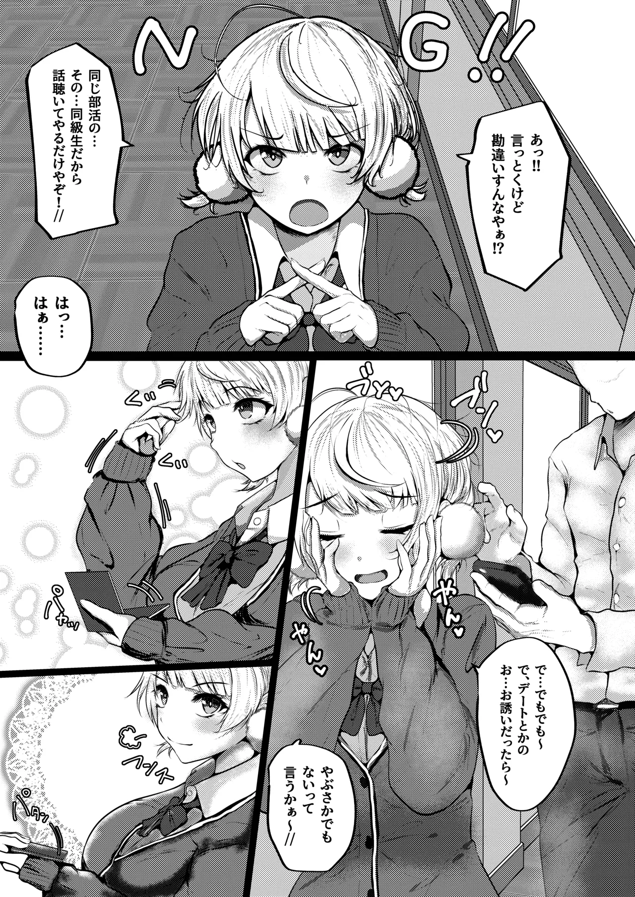 催●なんて無いんだが？？ - page4