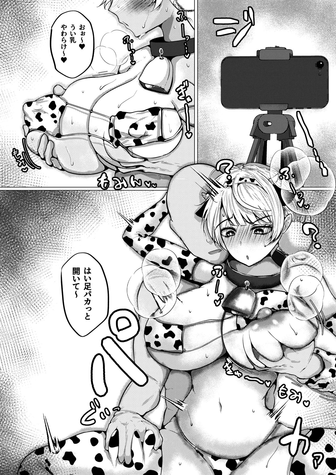 催●なんて無いんだが？？ - page9