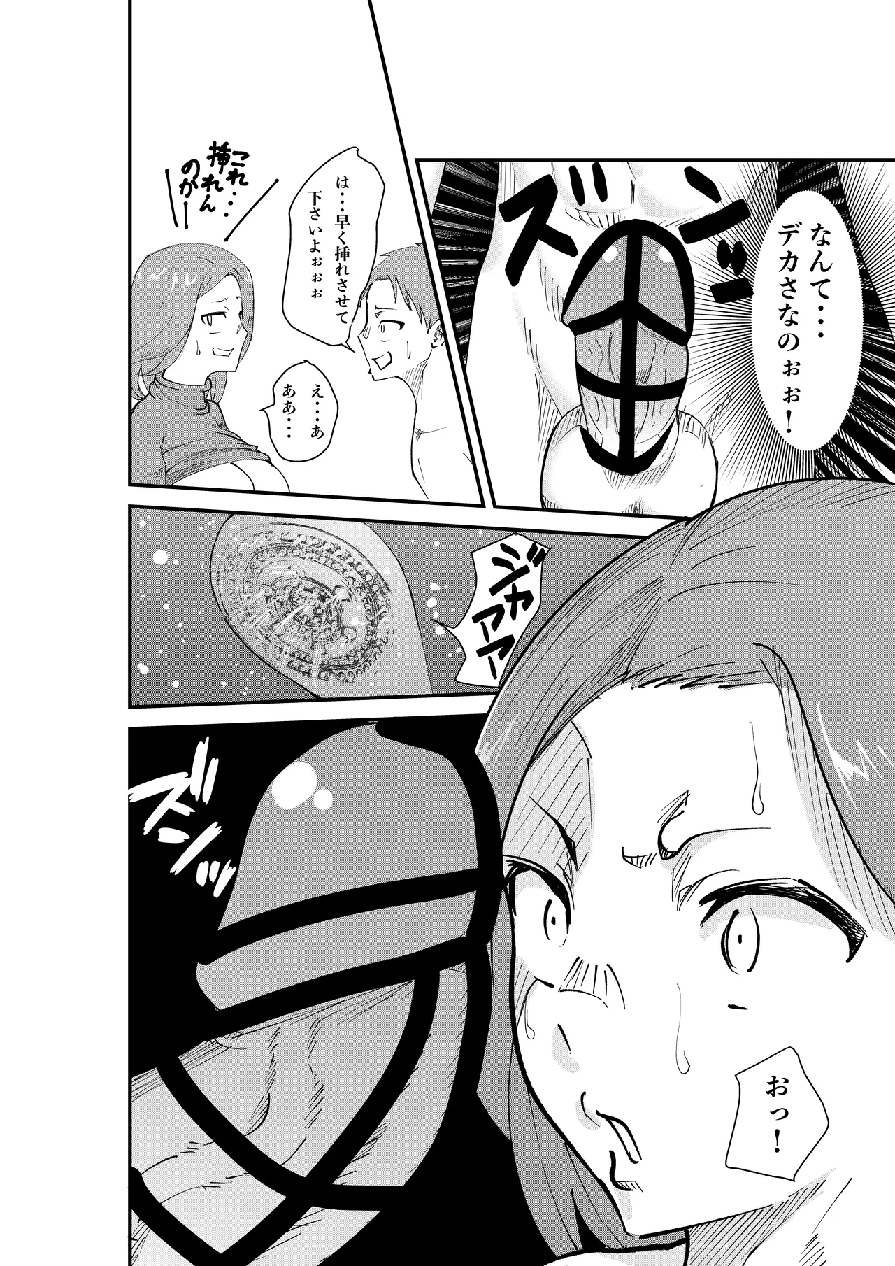 デリヘル呼んだら同級生の母ちゃんだった件 - page12