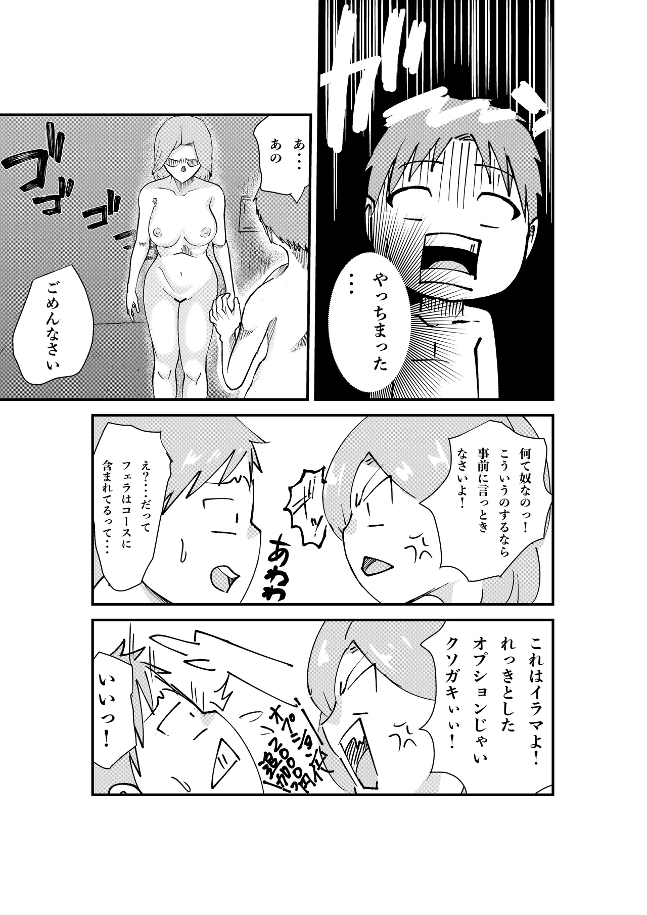 デリヘル呼んだら同級生の母ちゃんだった件 - page16