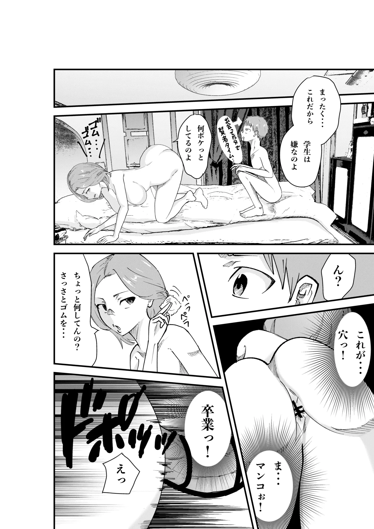 デリヘル呼んだら同級生の母ちゃんだった件 - page17