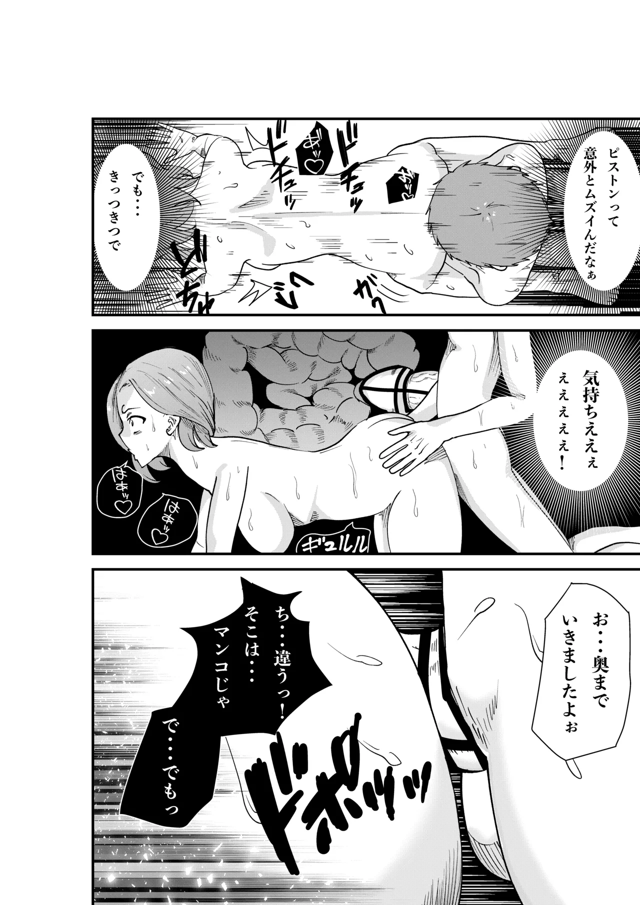 デリヘル呼んだら同級生の母ちゃんだった件 - page18