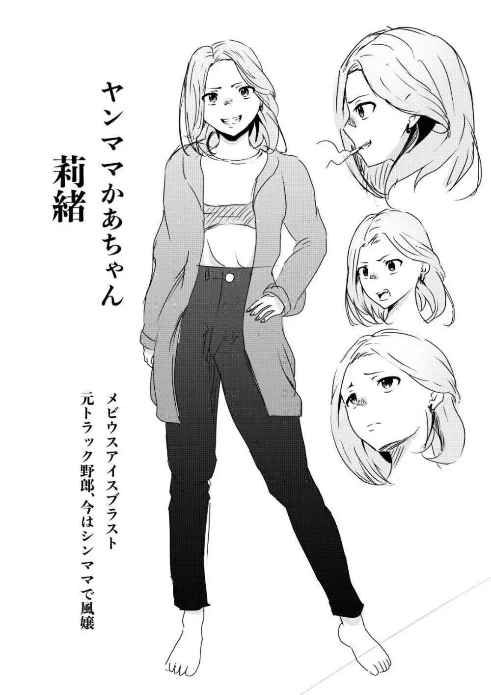 デリヘル呼んだら同級生の母ちゃんだった件 - page2