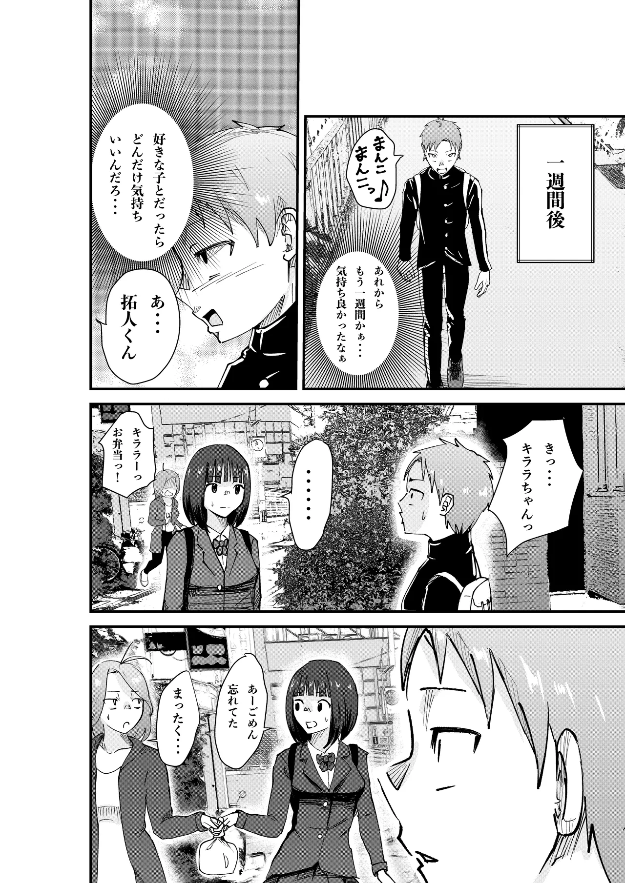 デリヘル呼んだら同級生の母ちゃんだった件 - page26