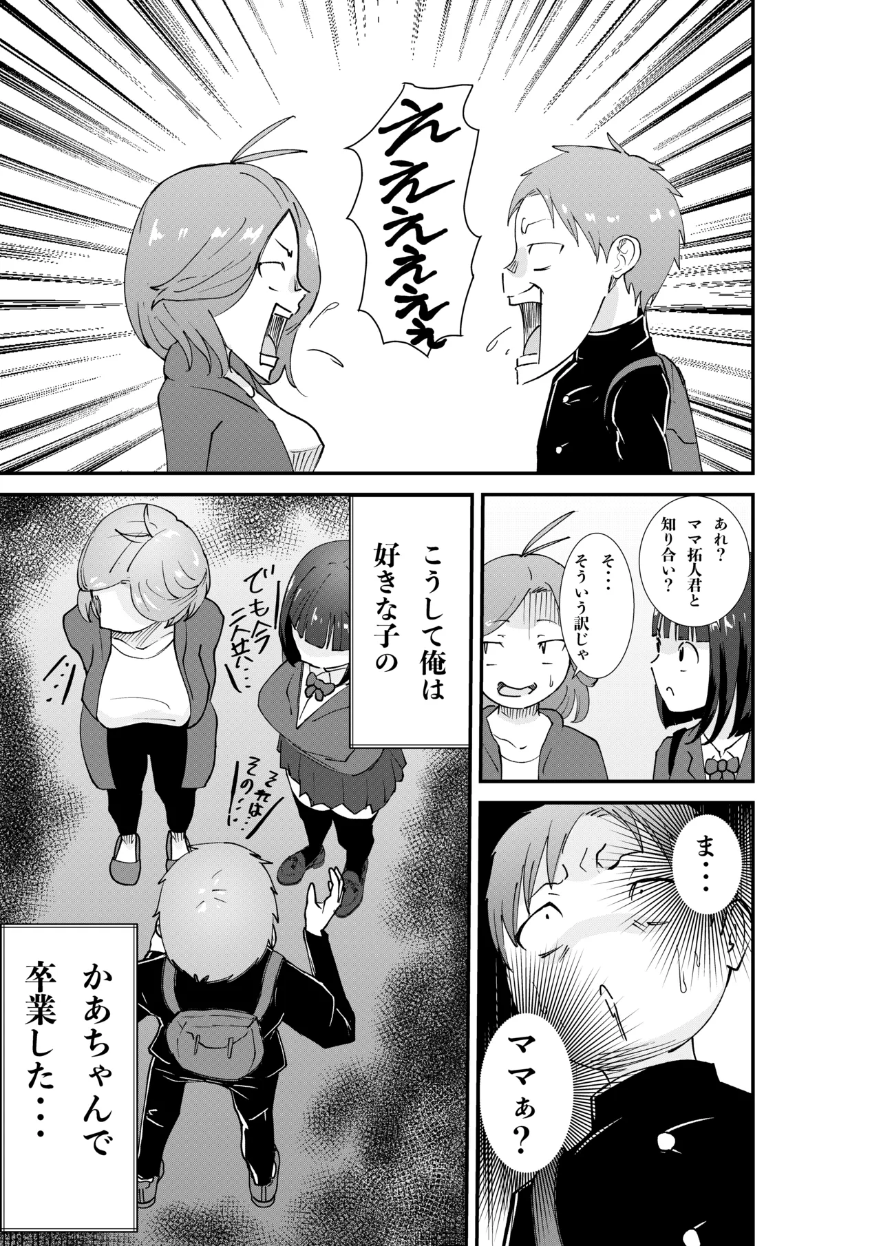 デリヘル呼んだら同級生の母ちゃんだった件 - page27