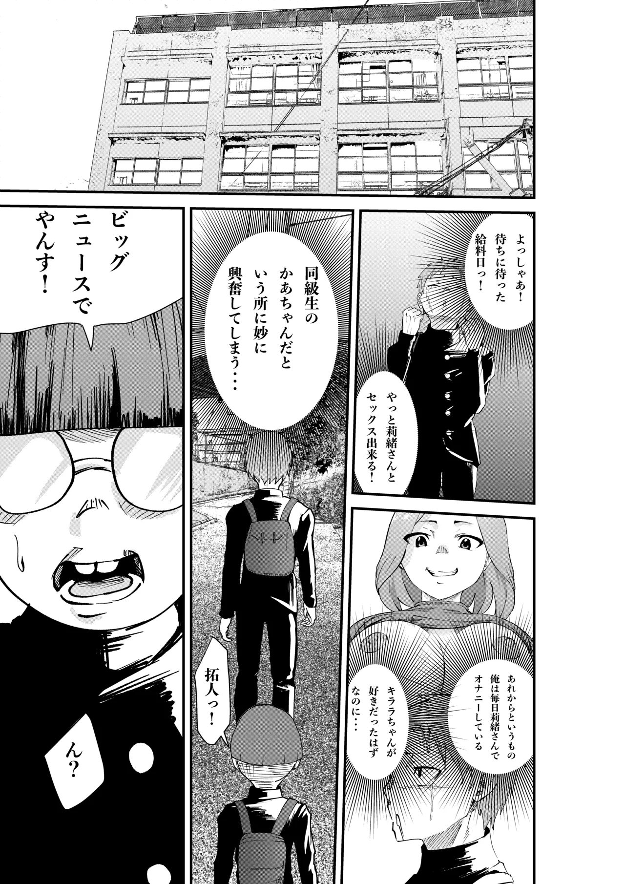 デリヘル呼んだら同級生の母ちゃんだった件 - page29