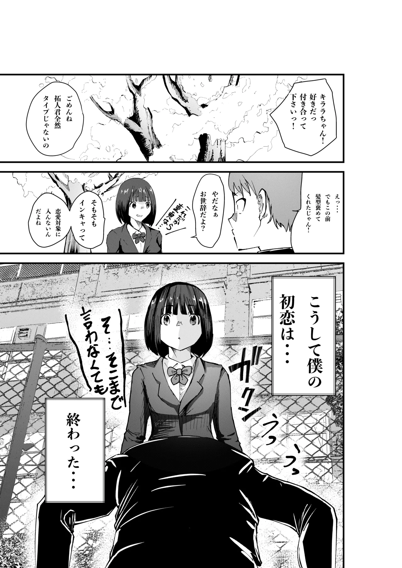 デリヘル呼んだら同級生の母ちゃんだった件 - page3