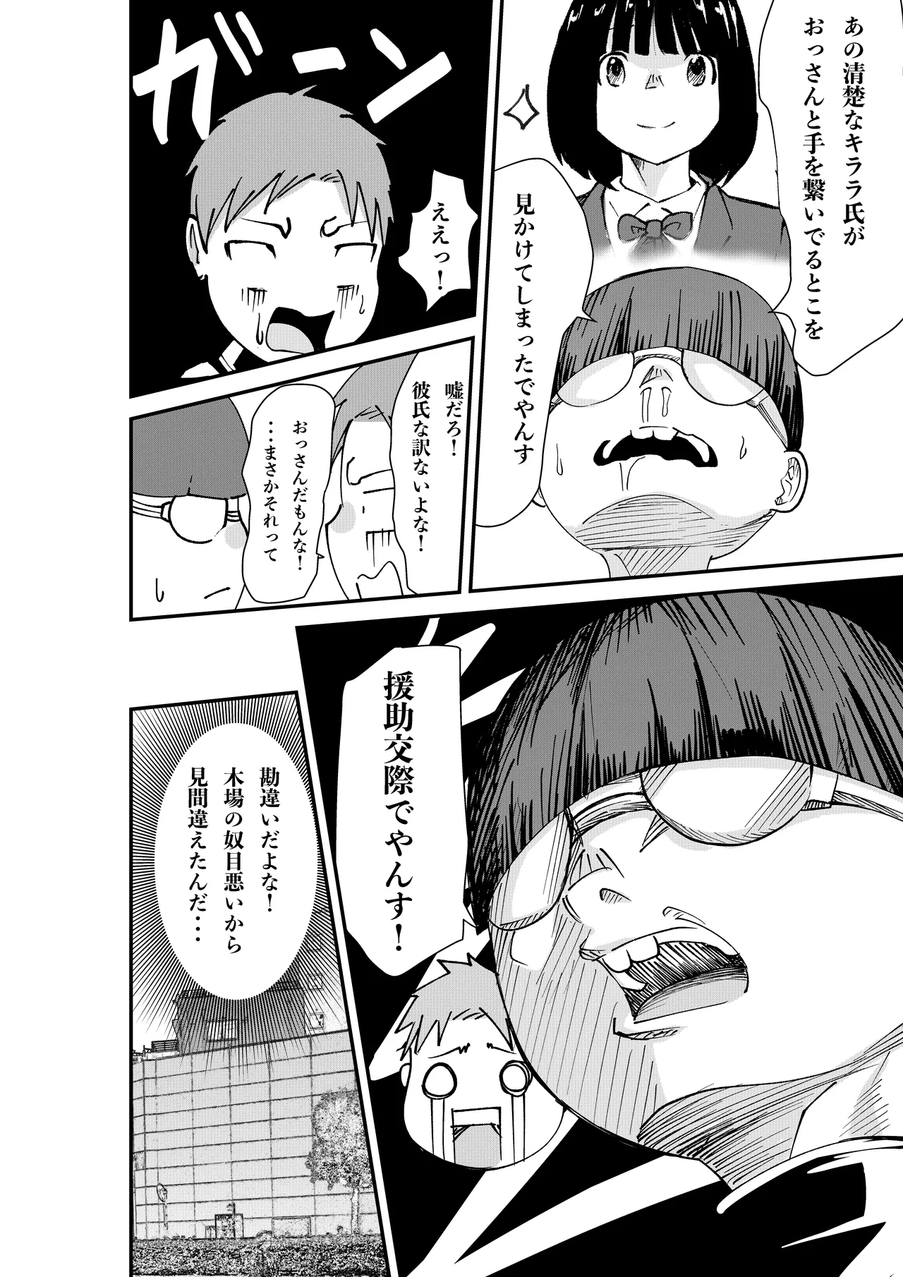 デリヘル呼んだら同級生の母ちゃんだった件 - page30