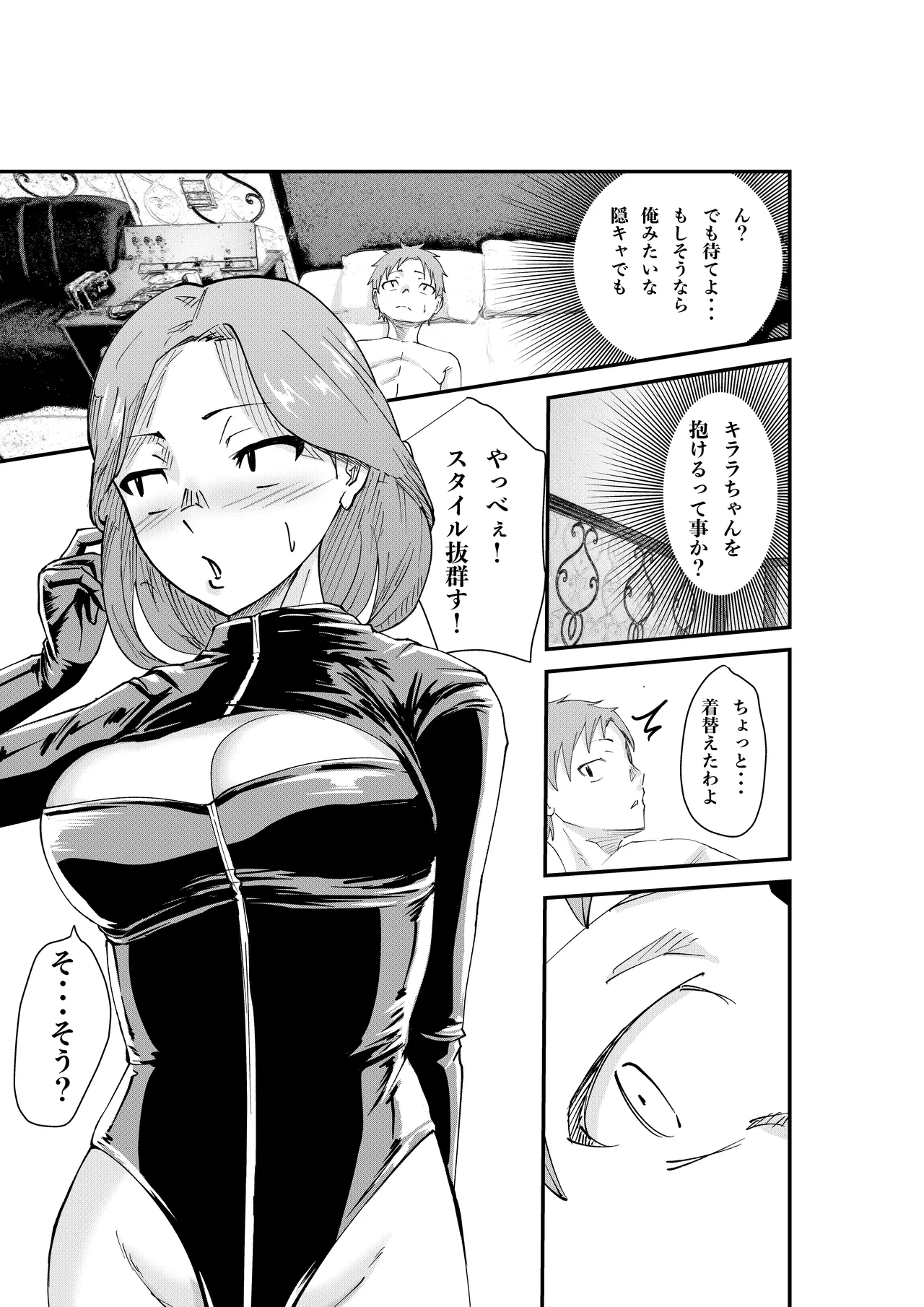デリヘル呼んだら同級生の母ちゃんだった件 - page31
