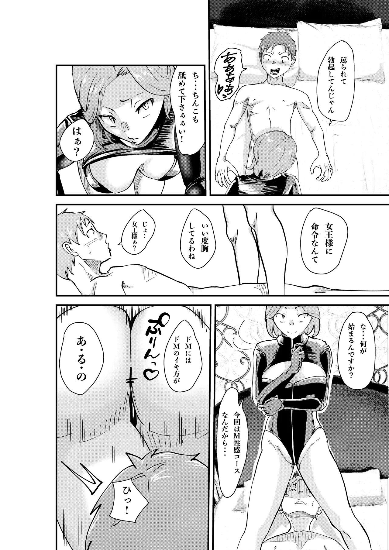 デリヘル呼んだら同級生の母ちゃんだった件 - page33