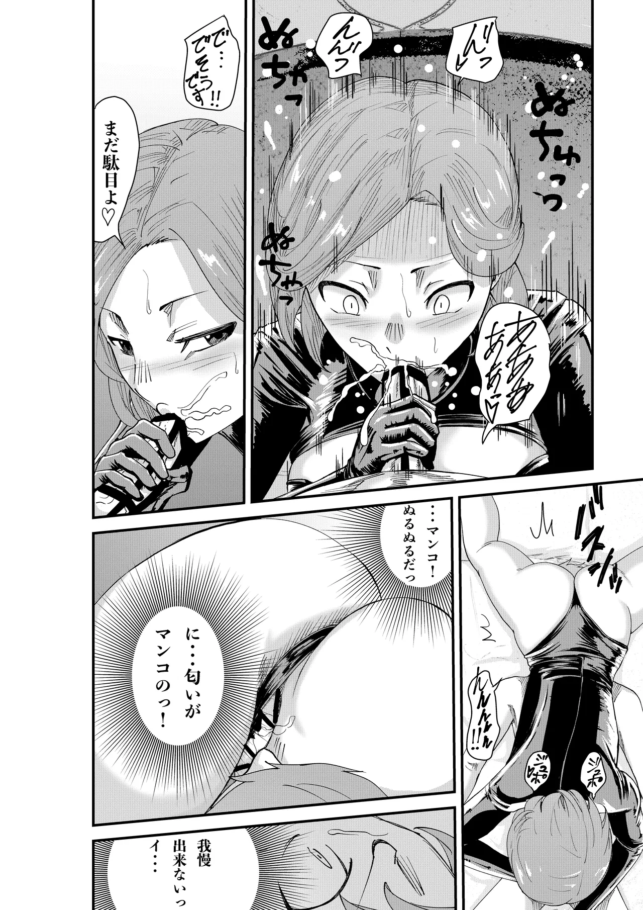 デリヘル呼んだら同級生の母ちゃんだった件 - page34