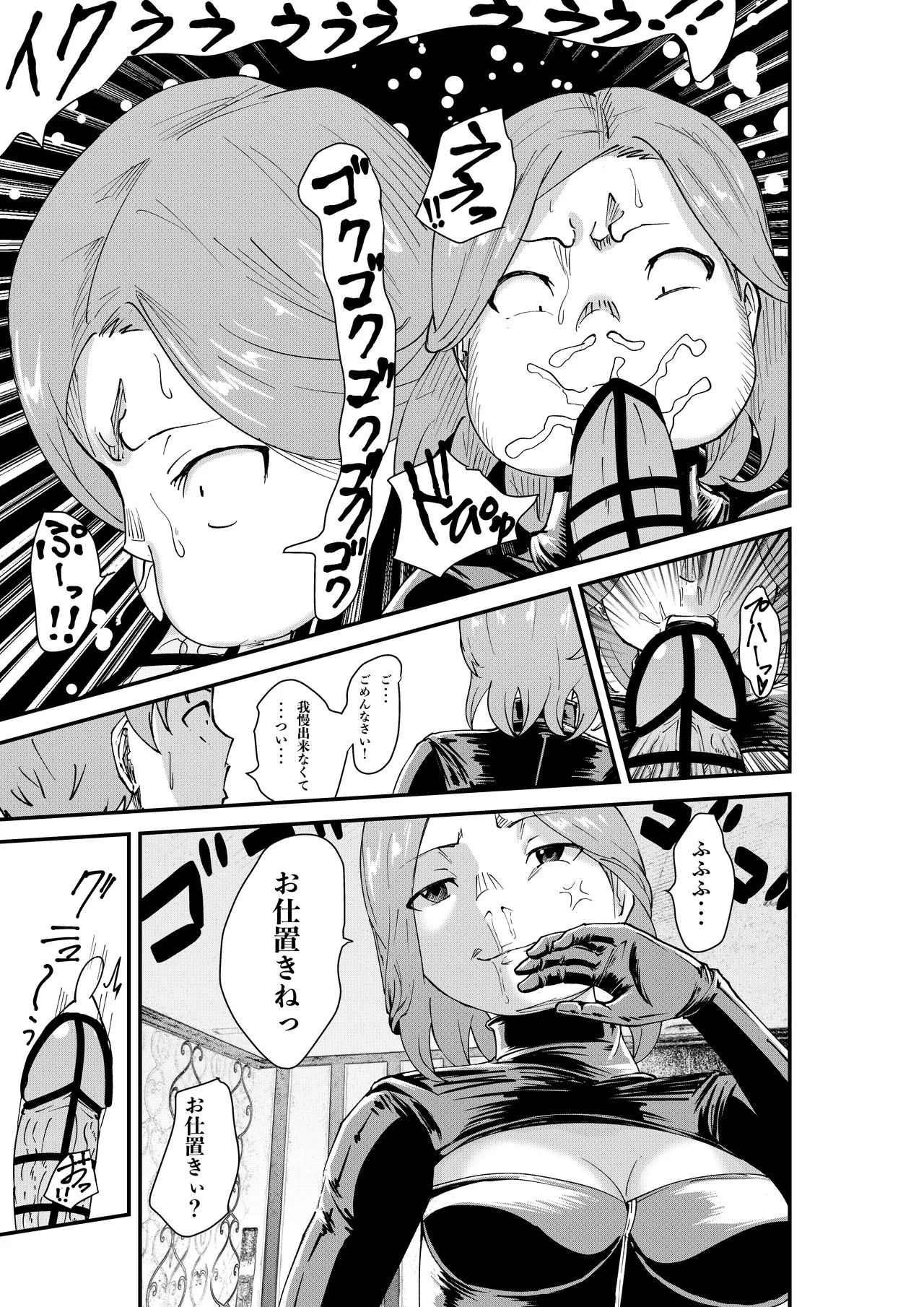デリヘル呼んだら同級生の母ちゃんだった件 - page35