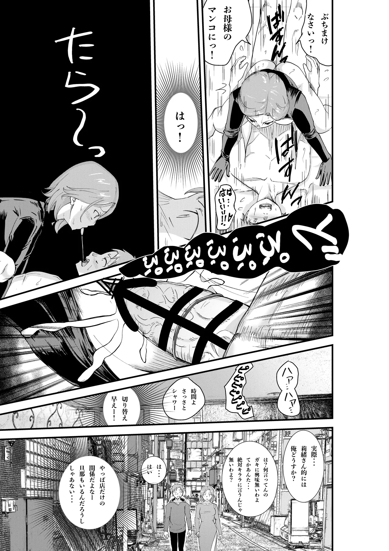 デリヘル呼んだら同級生の母ちゃんだった件 - page37