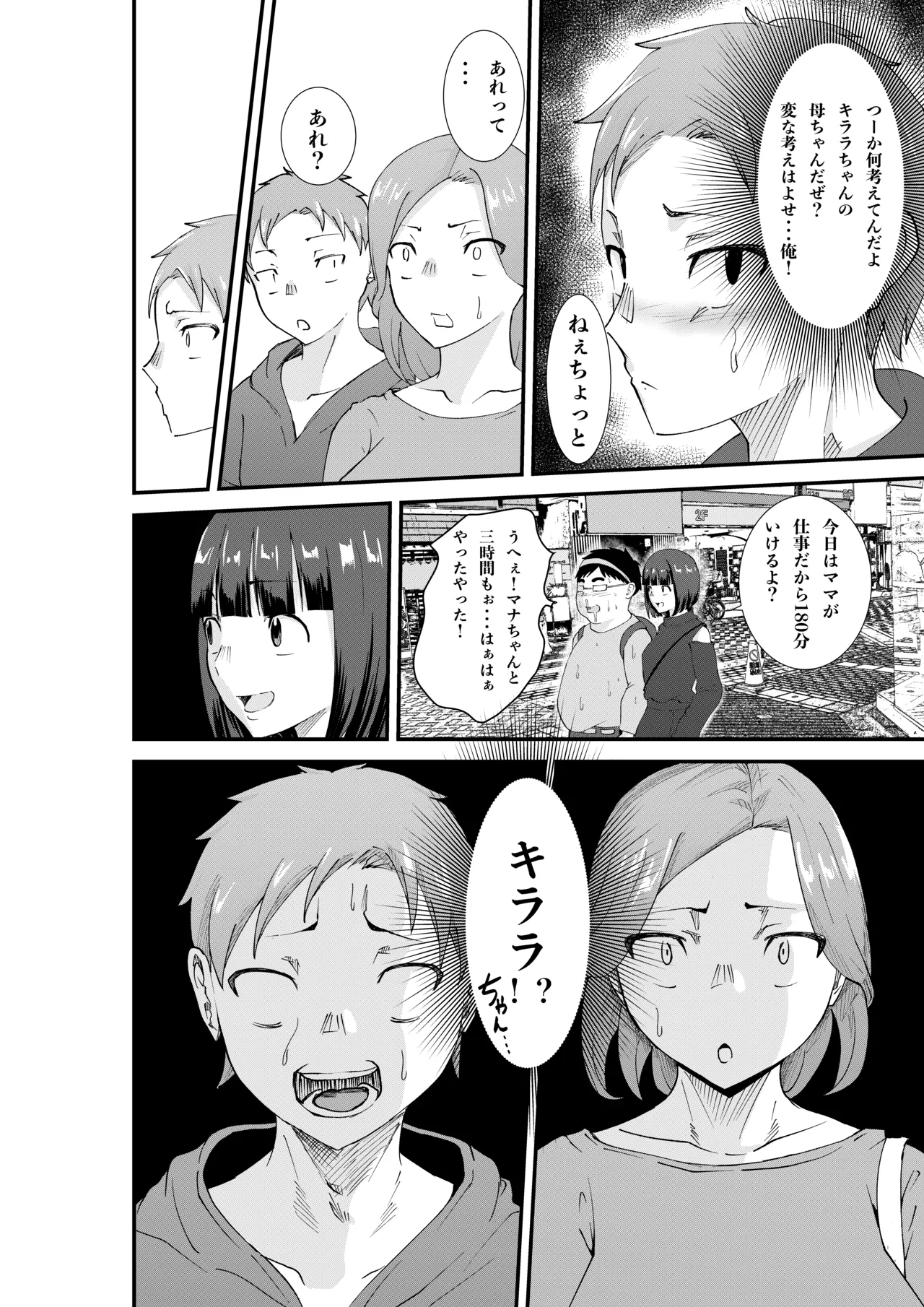 デリヘル呼んだら同級生の母ちゃんだった件 - page38