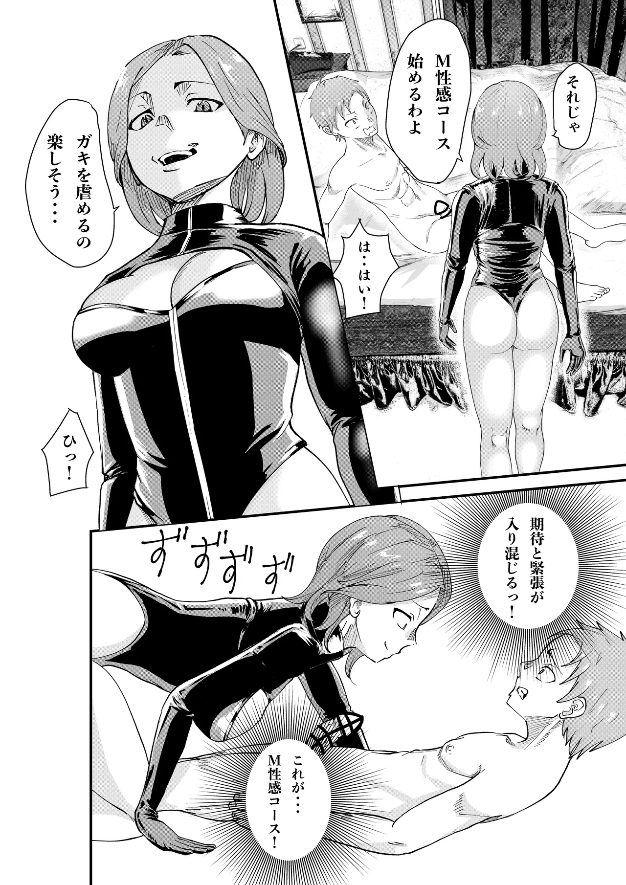 デリヘル呼んだら同級生の母ちゃんだった件 - page42