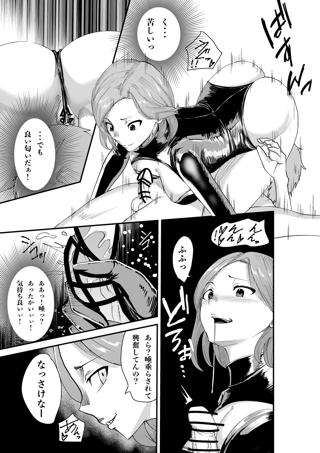 デリヘル呼んだら同級生の母ちゃんだった件 - page43