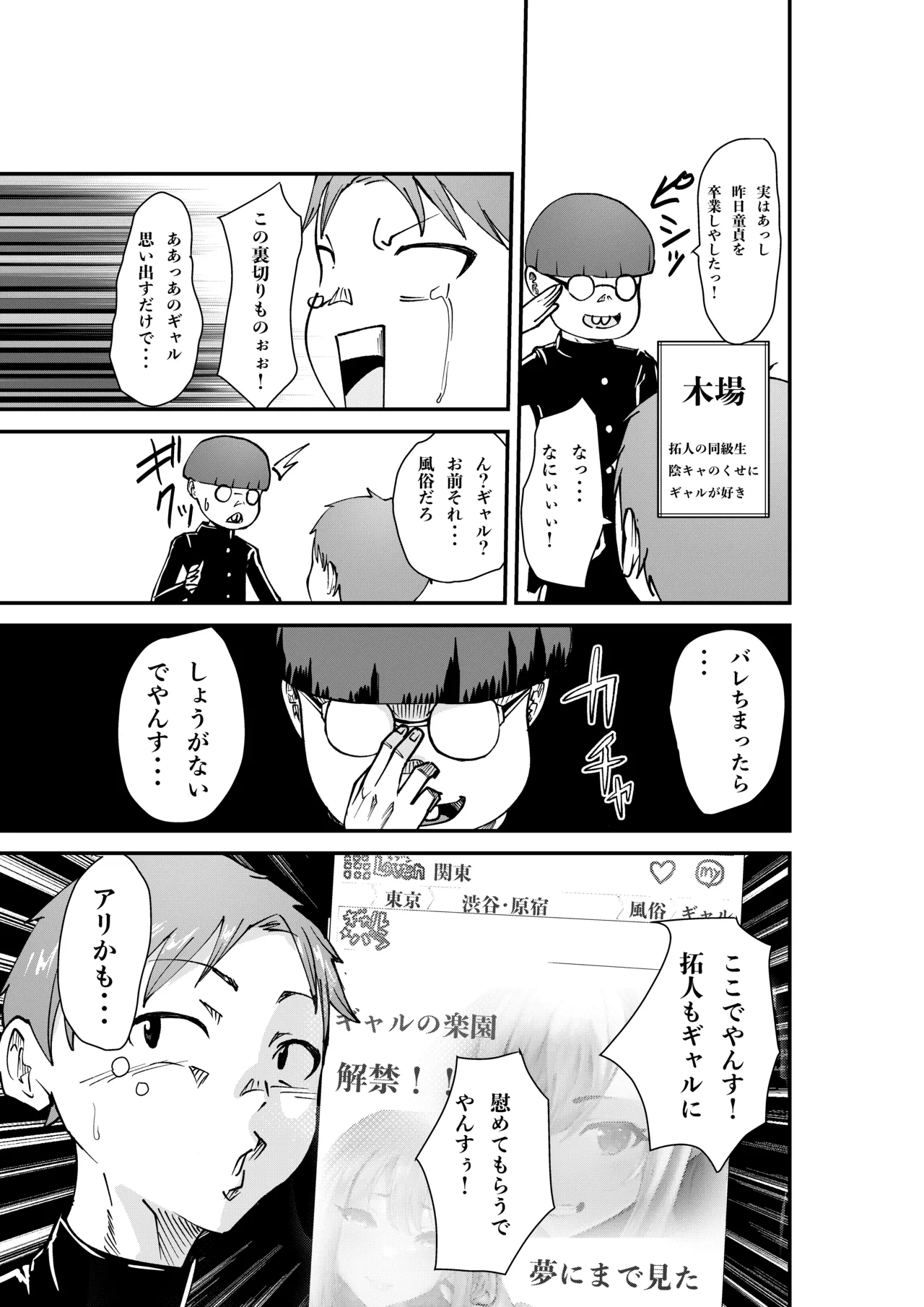 デリヘル呼んだら同級生の母ちゃんだった件 - page5