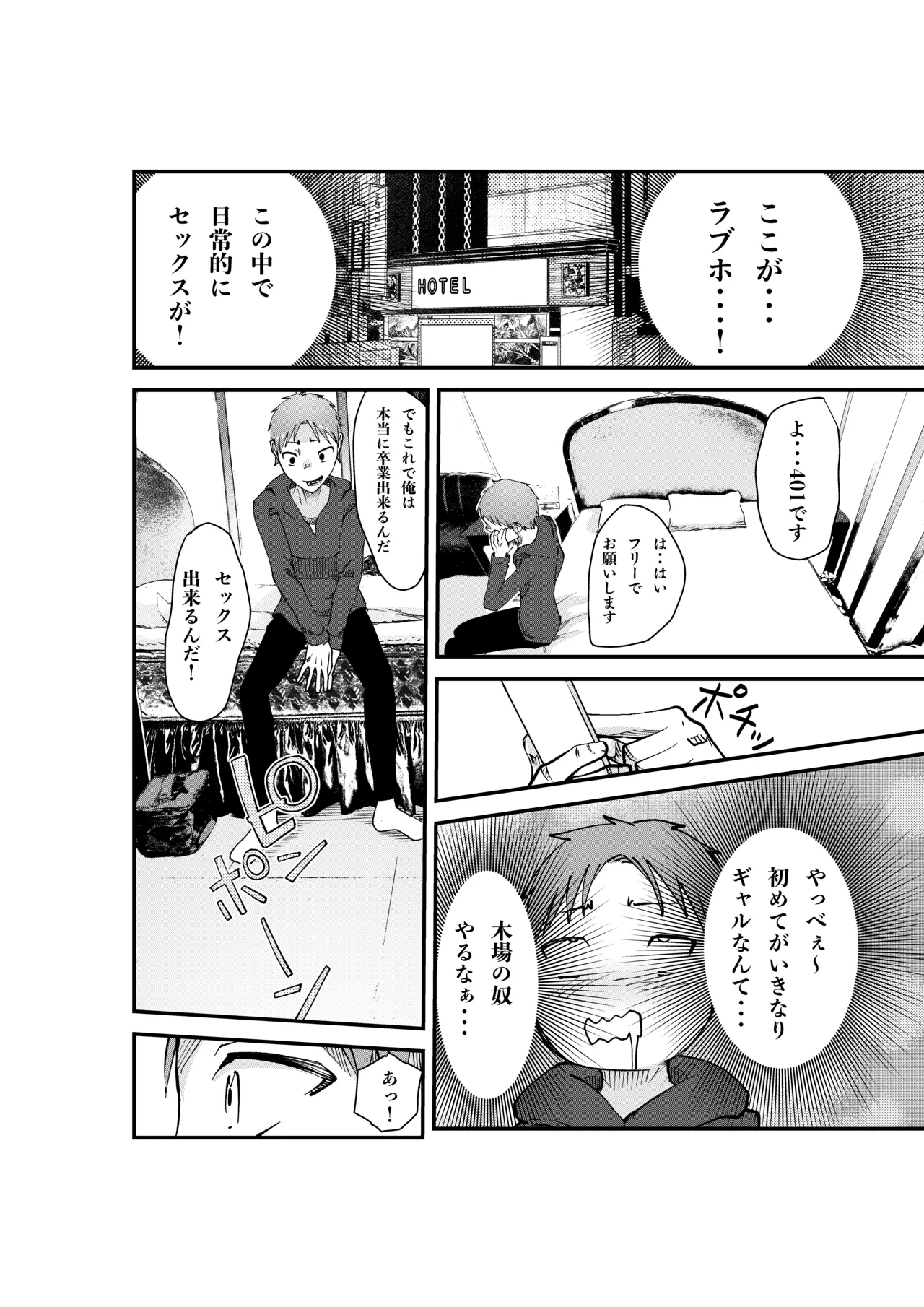 デリヘル呼んだら同級生の母ちゃんだった件 - page6