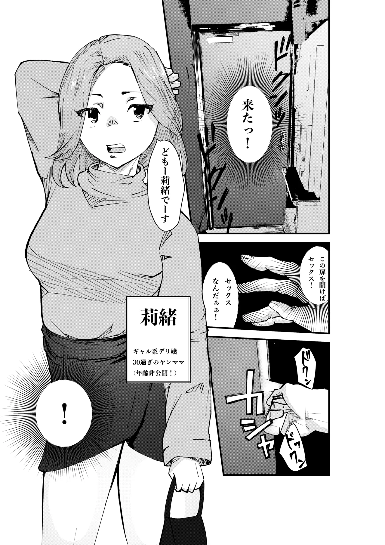 デリヘル呼んだら同級生の母ちゃんだった件 - page7