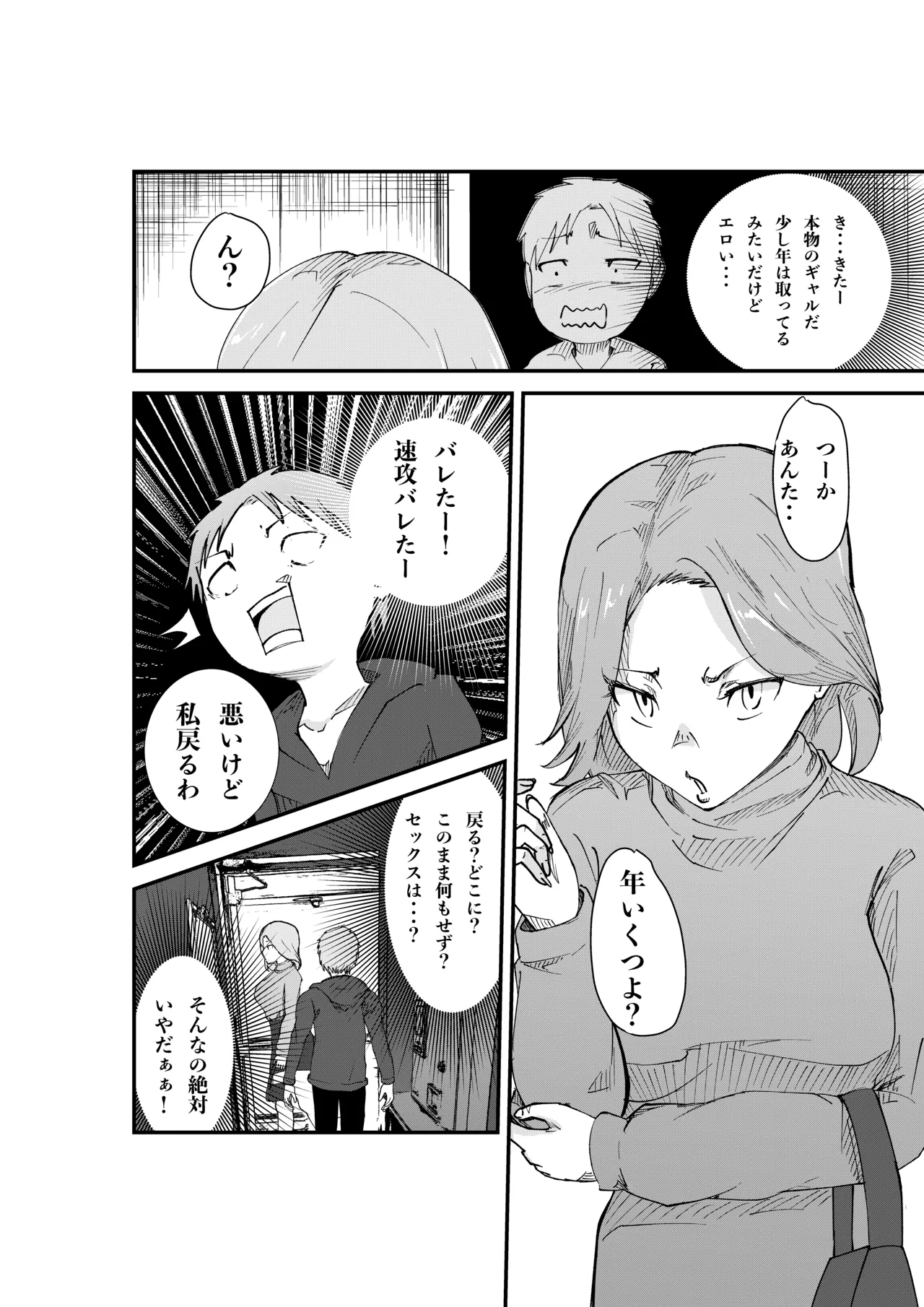 デリヘル呼んだら同級生の母ちゃんだった件 - page8
