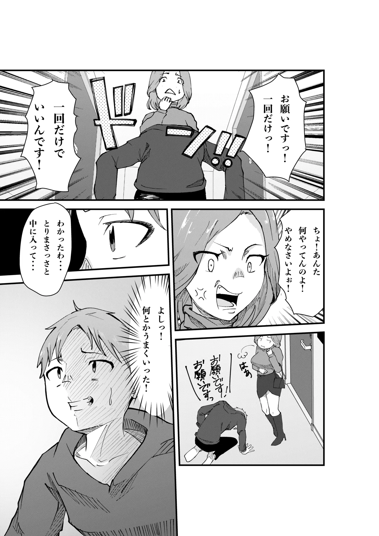 デリヘル呼んだら同級生の母ちゃんだった件 - page9
