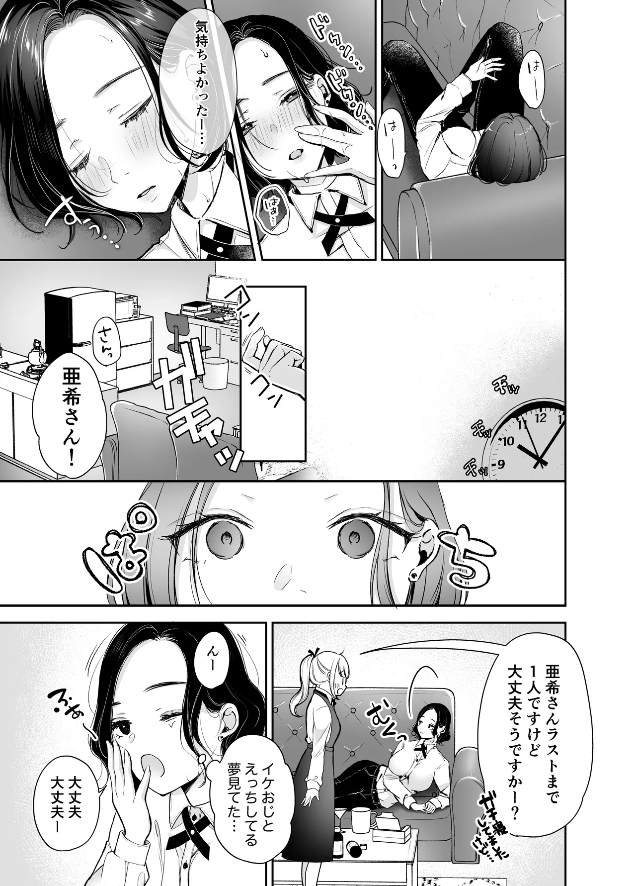 今夜ココに、あなたのカクテルをそそいで - page10