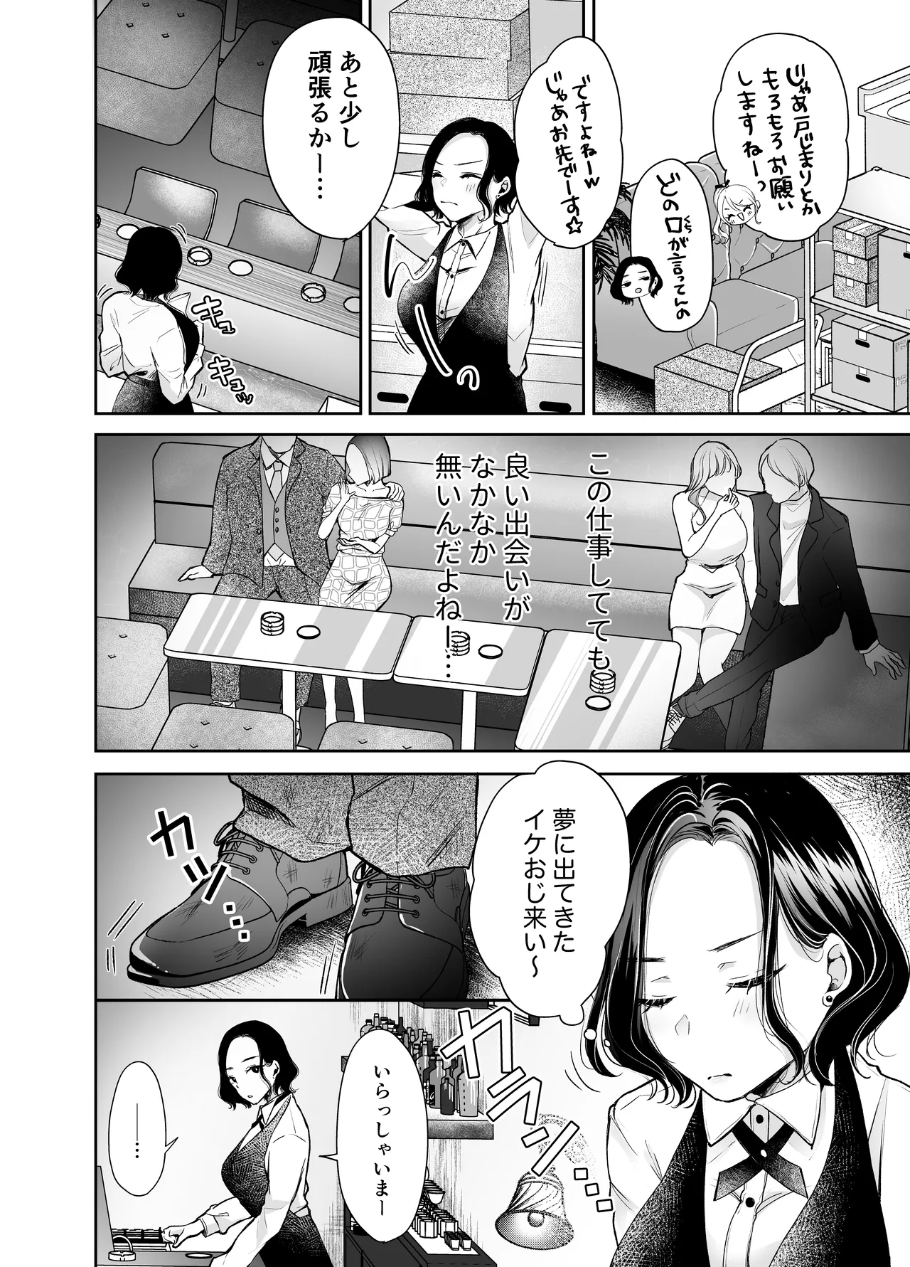 今夜ココに、あなたのカクテルをそそいで - page11