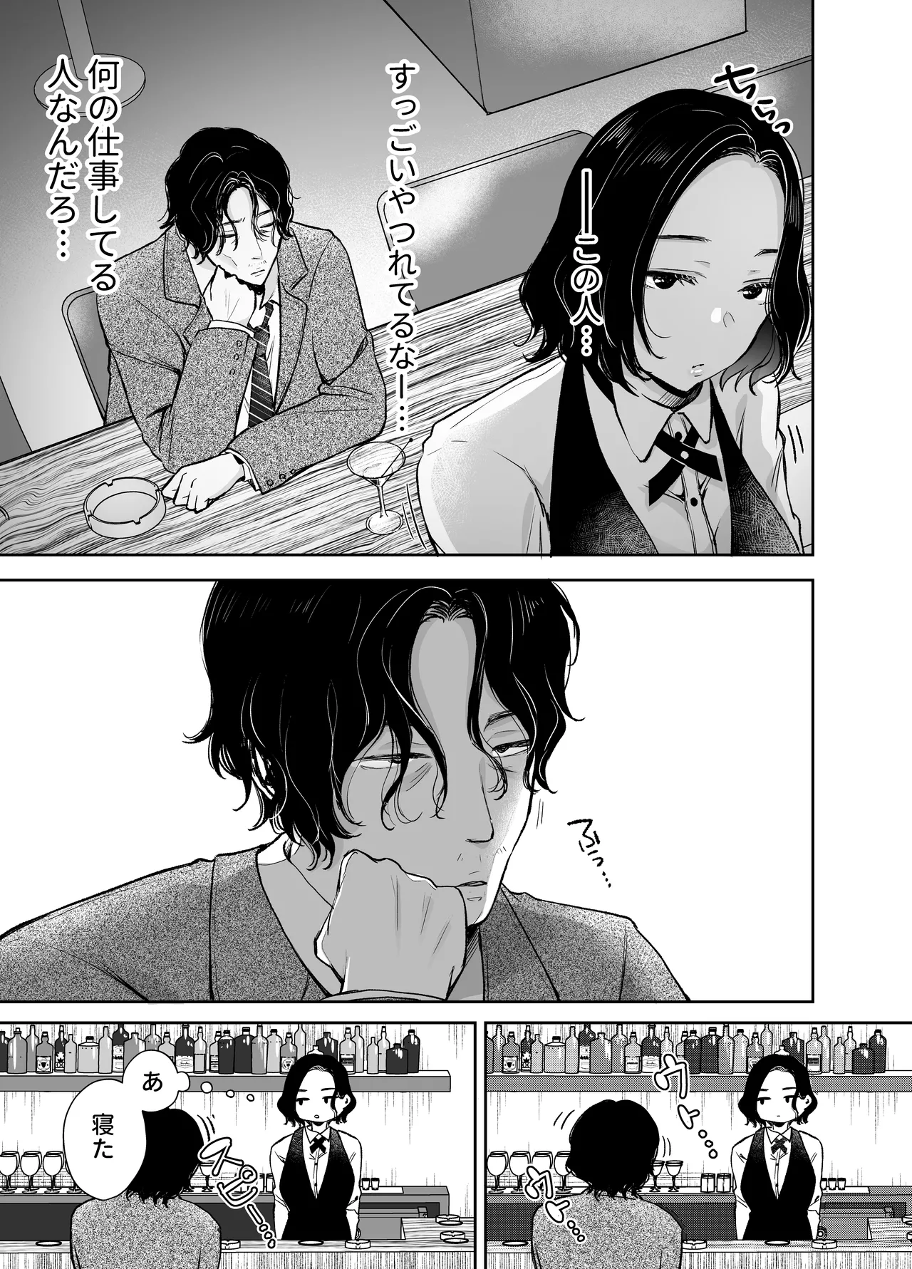 今夜ココに、あなたのカクテルをそそいで - page14