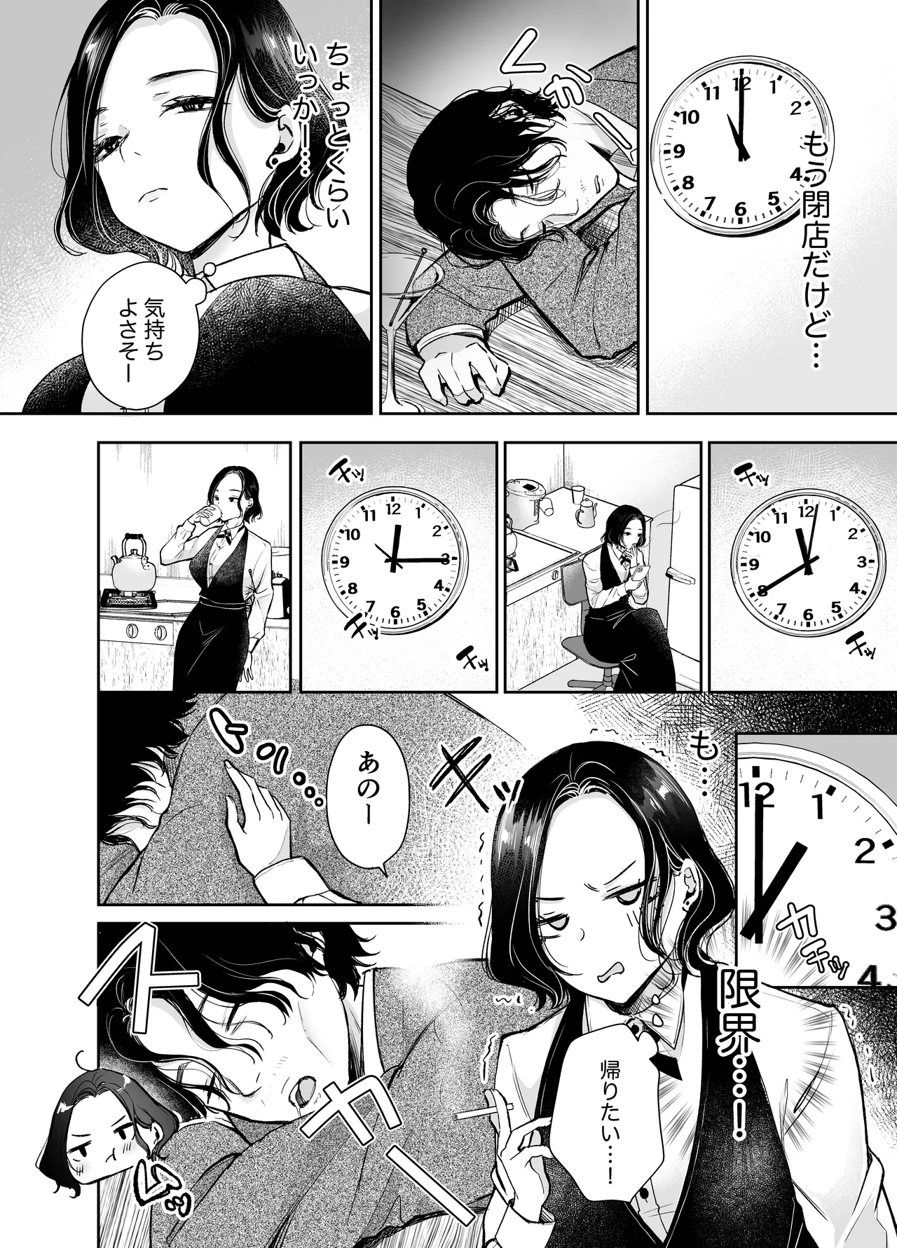 今夜ココに、あなたのカクテルをそそいで - page15