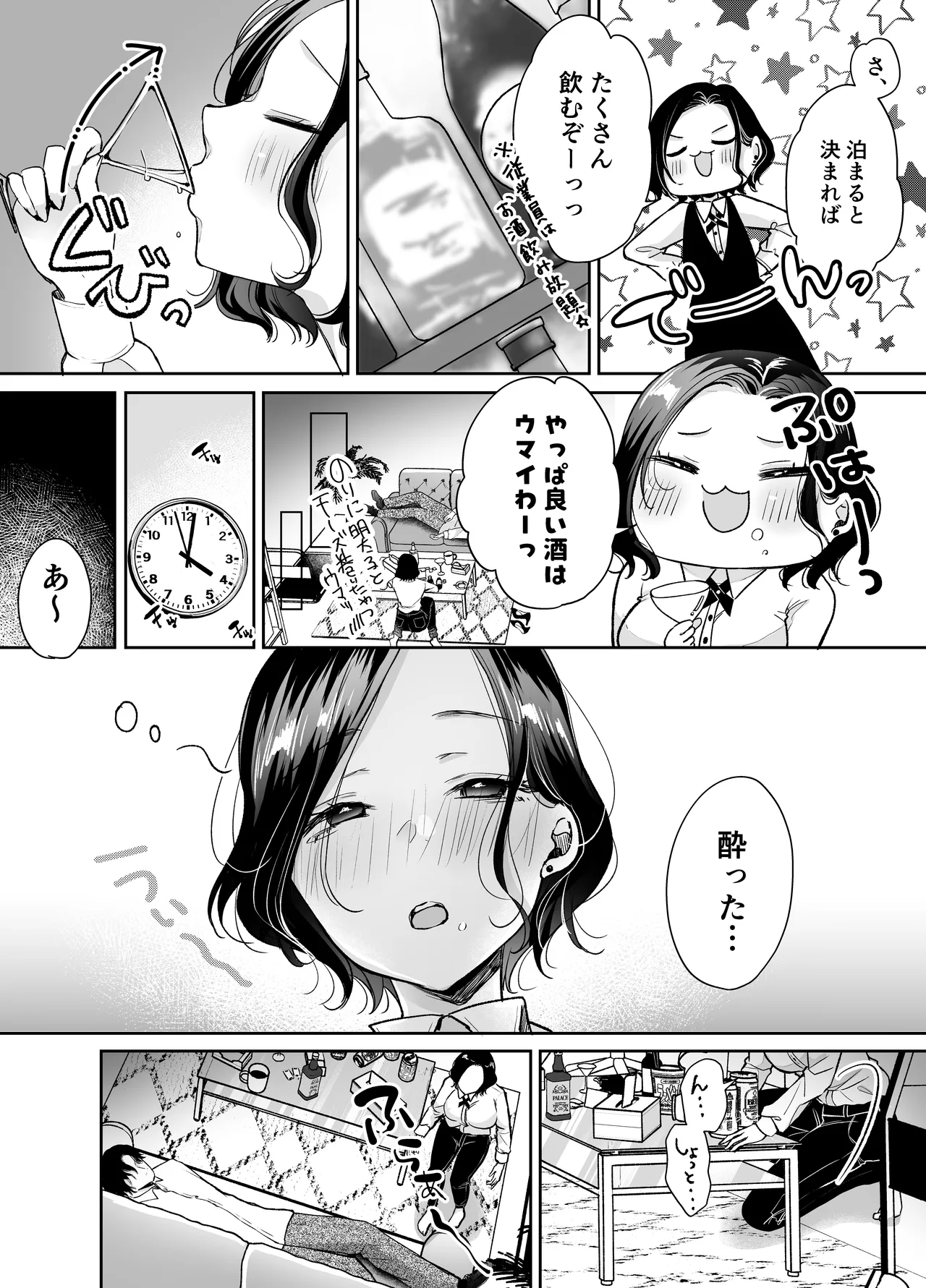 今夜ココに、あなたのカクテルをそそいで - page17