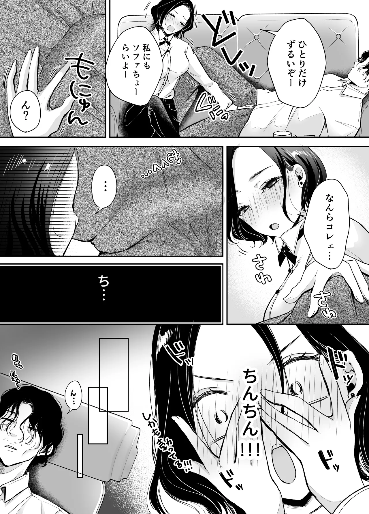 今夜ココに、あなたのカクテルをそそいで - page18