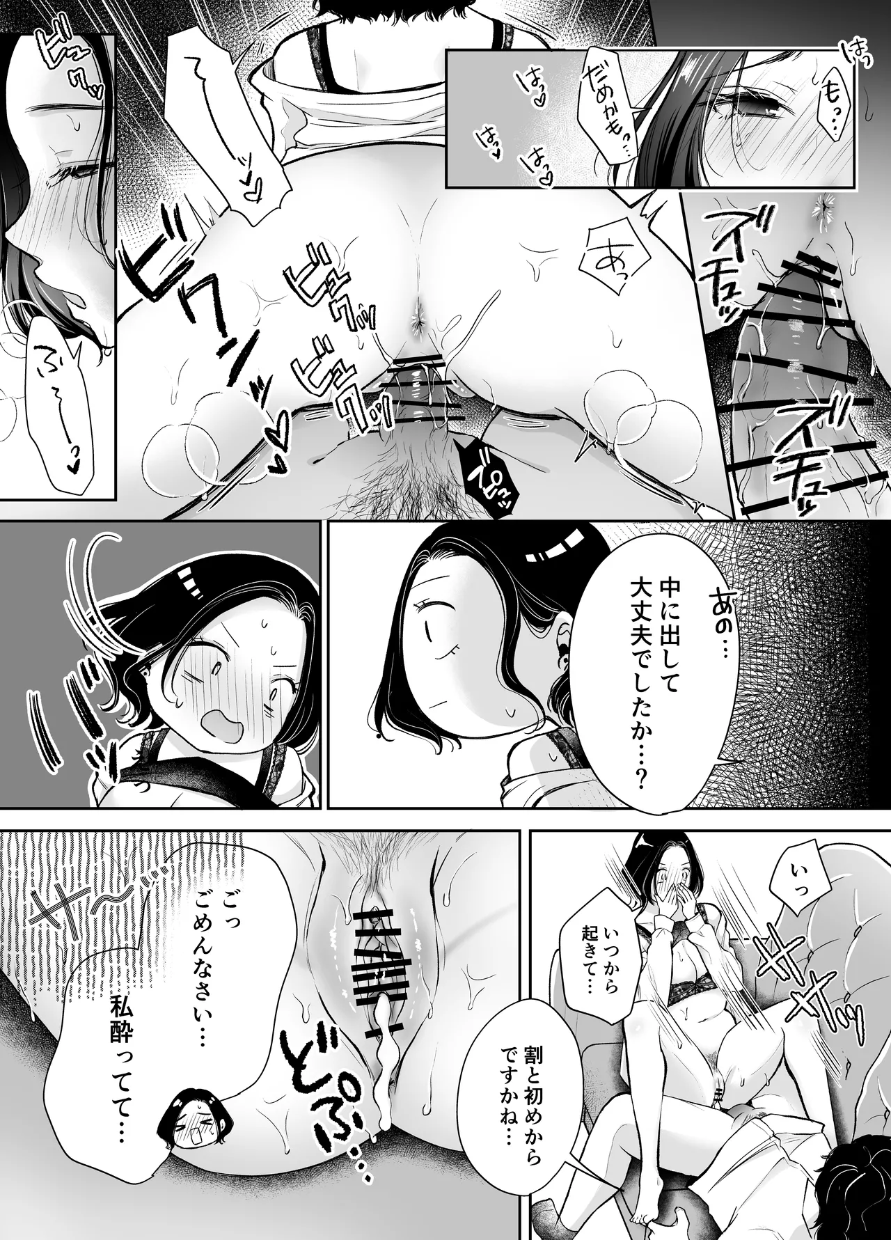 今夜ココに、あなたのカクテルをそそいで - page23