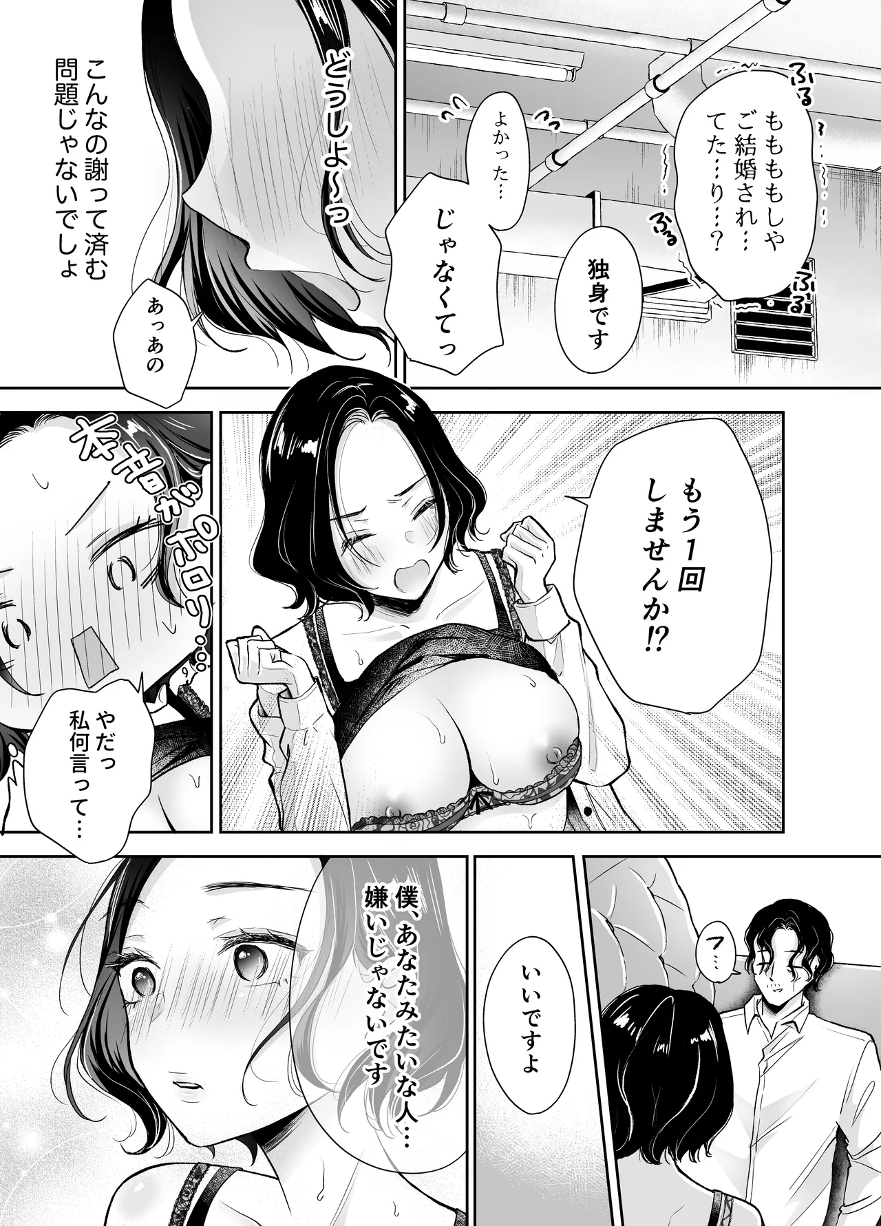 今夜ココに、あなたのカクテルをそそいで - page24