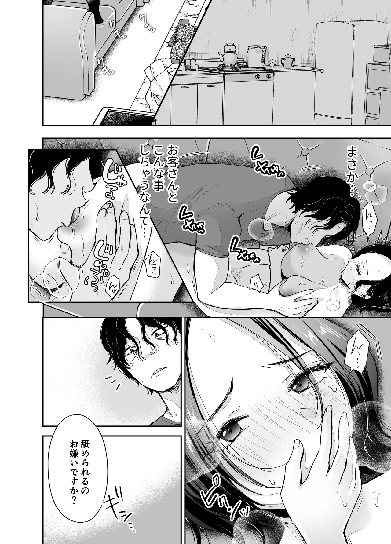 今夜ココに、あなたのカクテルをそそいで - page25