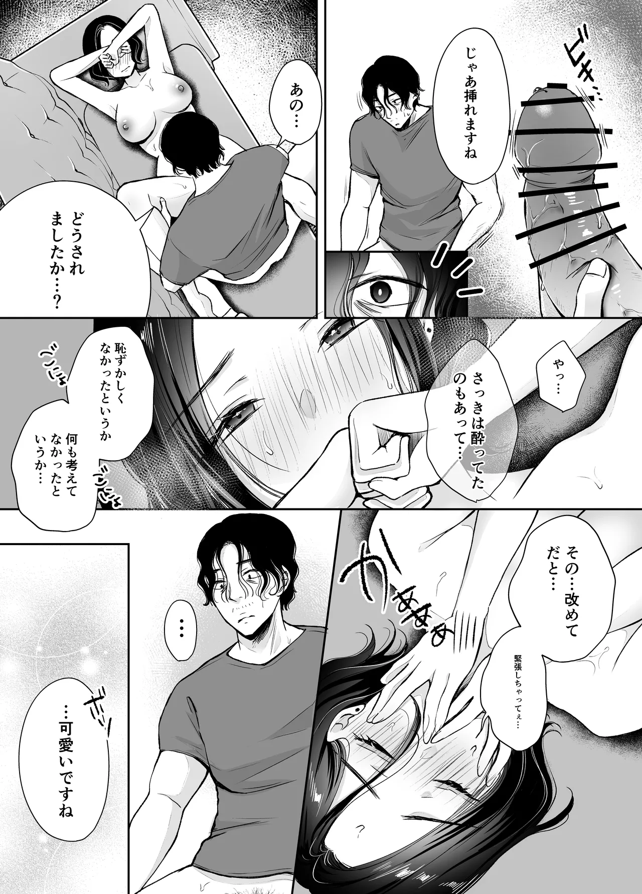 今夜ココに、あなたのカクテルをそそいで - page28