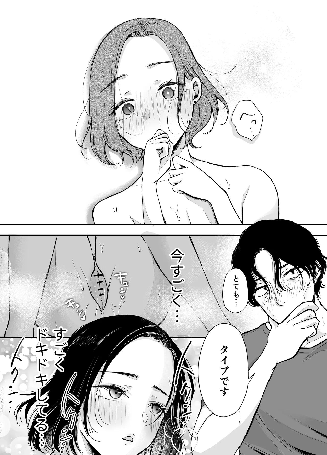 今夜ココに、あなたのカクテルをそそいで - page29