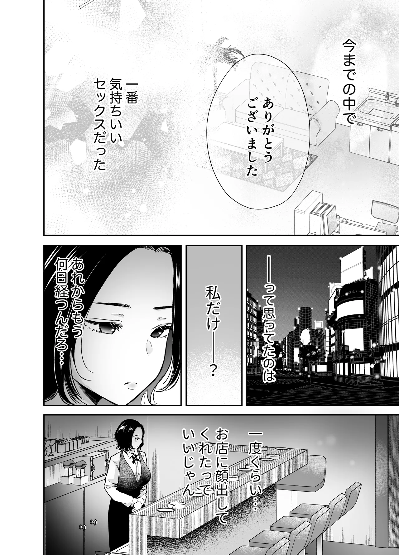 今夜ココに、あなたのカクテルをそそいで - page43