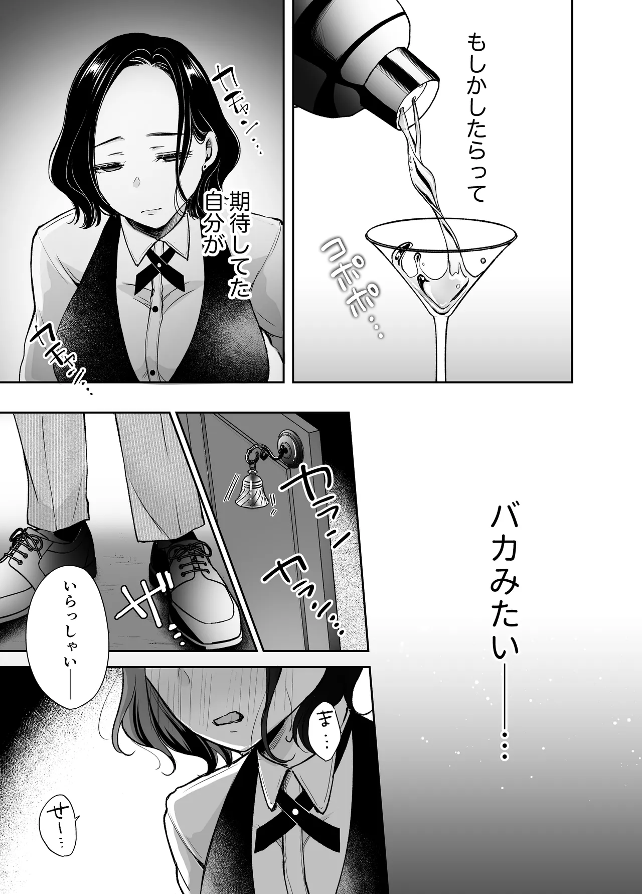 今夜ココに、あなたのカクテルをそそいで - page44