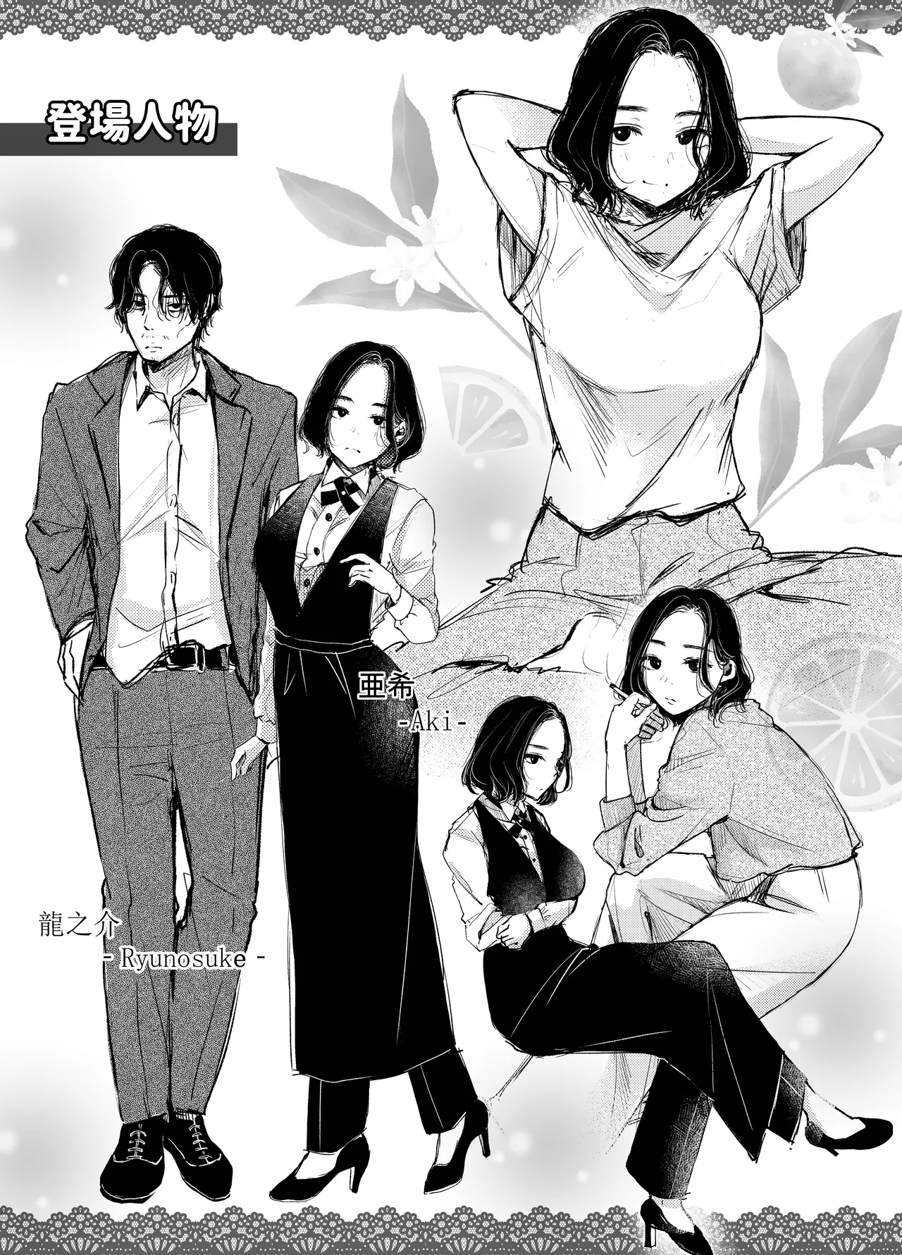 今夜ココに、あなたのカクテルをそそいで - page47