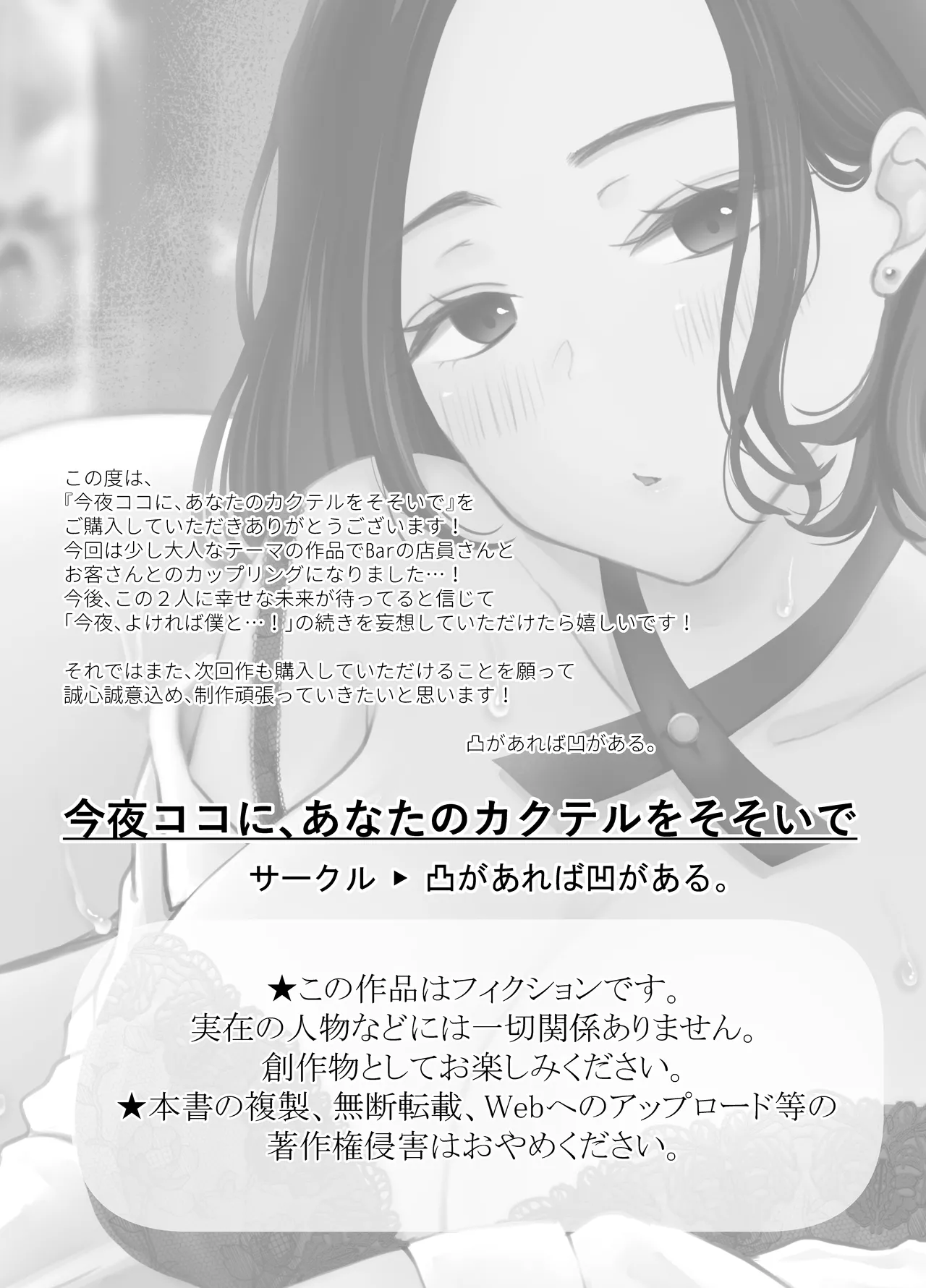 今夜ココに、あなたのカクテルをそそいで - page48