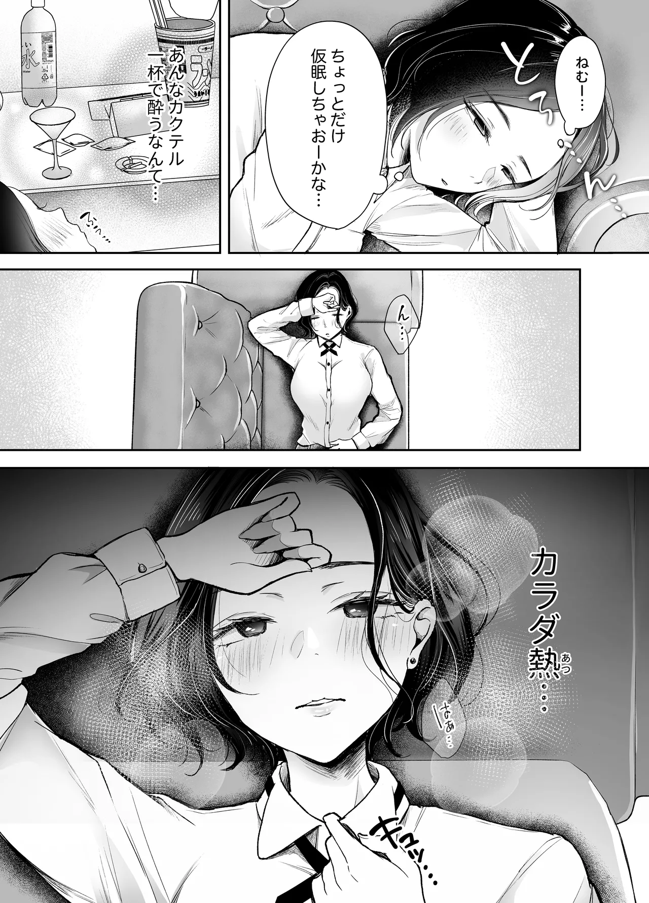 今夜ココに、あなたのカクテルをそそいで - page6