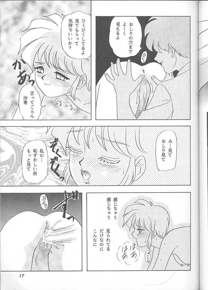 らんちたいむ6 - page16