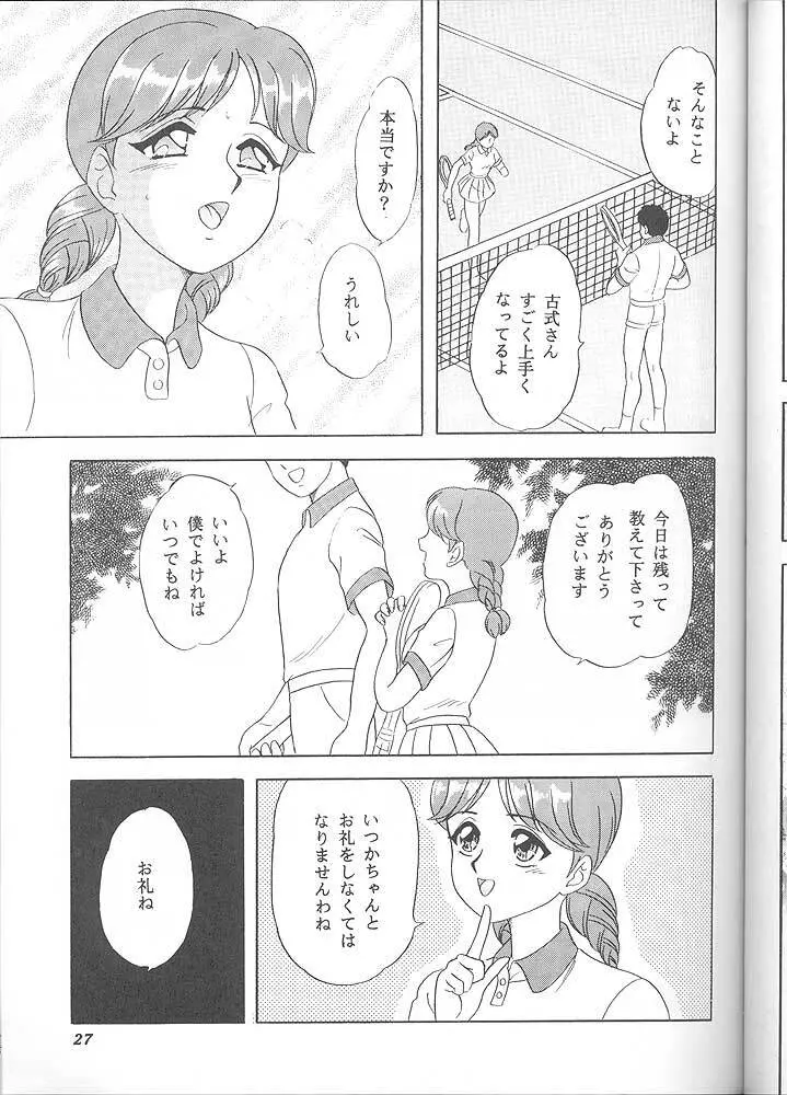 らんちたいむ6 - page26