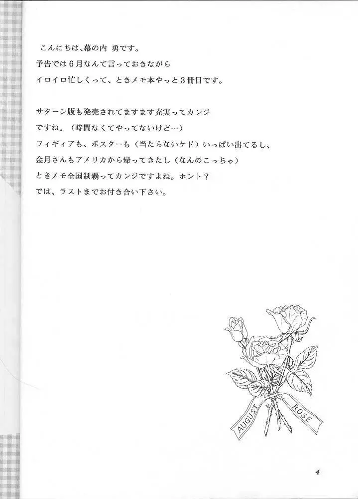らんちたいむ6 - page3